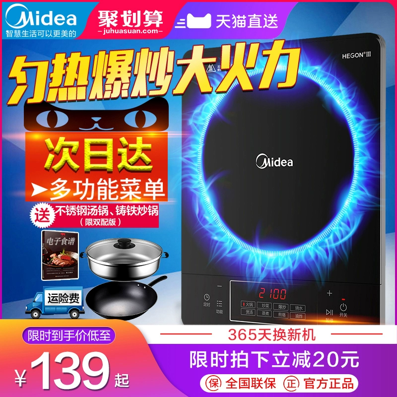 Bếp điện từ Midea nhà mới nấu lẩu tất cả trong một thông minh tiết kiệm năng lượng hỏa lực lớn cửa hàng chính thức hàng đầu - Bếp cảm ứng