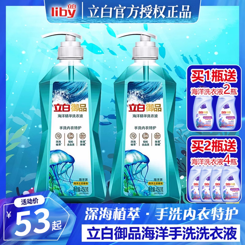 Liby Imperial Marine Essence Antibacterial and Mite Removal Laundry Detergent, Special Care Liquid for Hand Washing, Menstrual Period Underwear