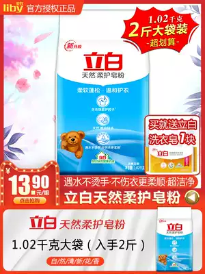 Liby washing powder natural fragrance washing powder does not hurt hands, long-lasting fragrance, elegant floral fragrance, household affordable, family wear