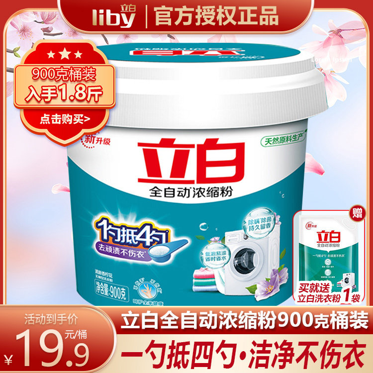 Liby concentrated laundry powder home laundry laundry fragrance lasting 1 8 catties barrel affordable family pack
