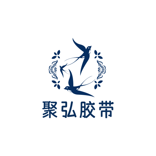 聚弘栋胶带企业店