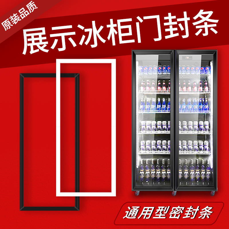 Suitable for Commercial Refrigerators, Freezers, Refrigerated Display Cabinets, Sealing Strips, Glass Door Gaskets, Universal Beverage Display Cabinet Seals Suitable for Commercial Refrigerators, Freezers, Refrigerated Display Cabinets, Sealing Strips, Glass Door Gaskets, Universal Beverage Display Cabinet Seals