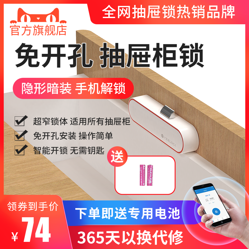 Easy lock Bao free from punching phone Bluetooth unlocking intelligent drawer lock cabinet card shoe wardrobe cabinet cabinet invisible dark lock