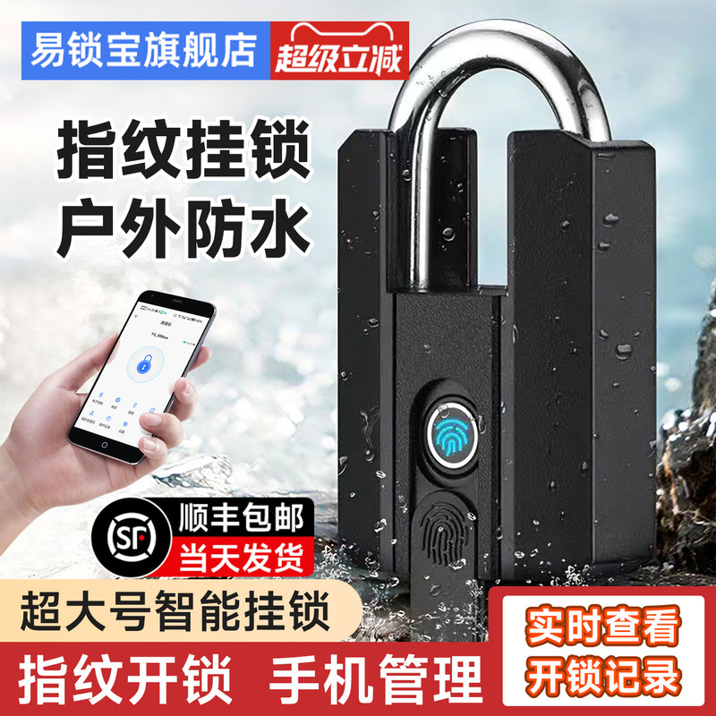 Yisuo Bao Smart Fingerprint Padlock, Mobile Phone Bluetooth Password Lock, Outdoor Waterproof Lock, Large Door Lock, Warehouse Door Lock