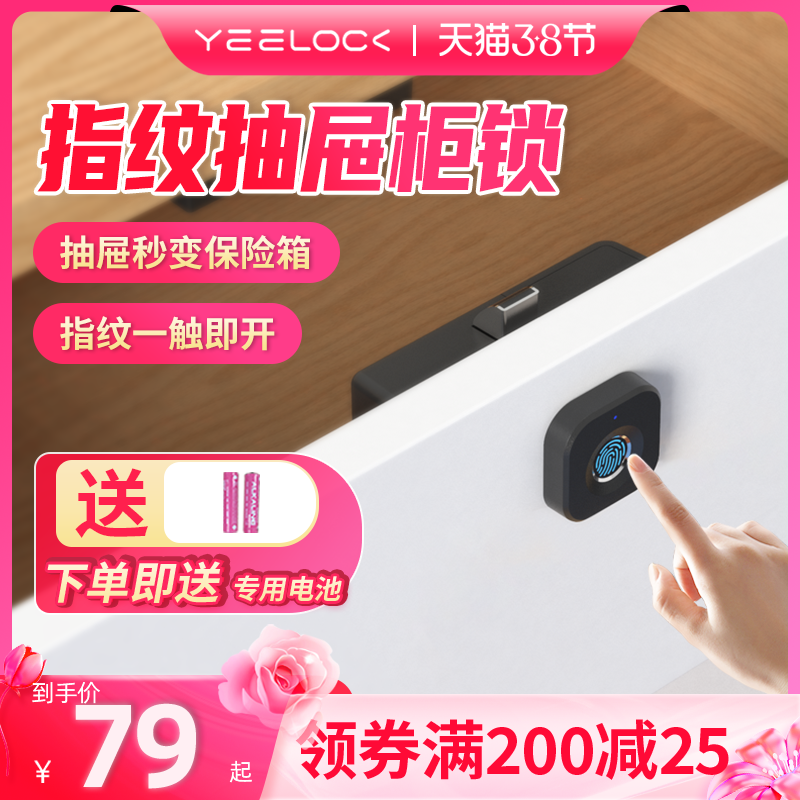 Easy lock treasure drawer fingerprint lock without opening hole self-installed secret file cabinet cabinet door lock intelligent induction invisible dark lock