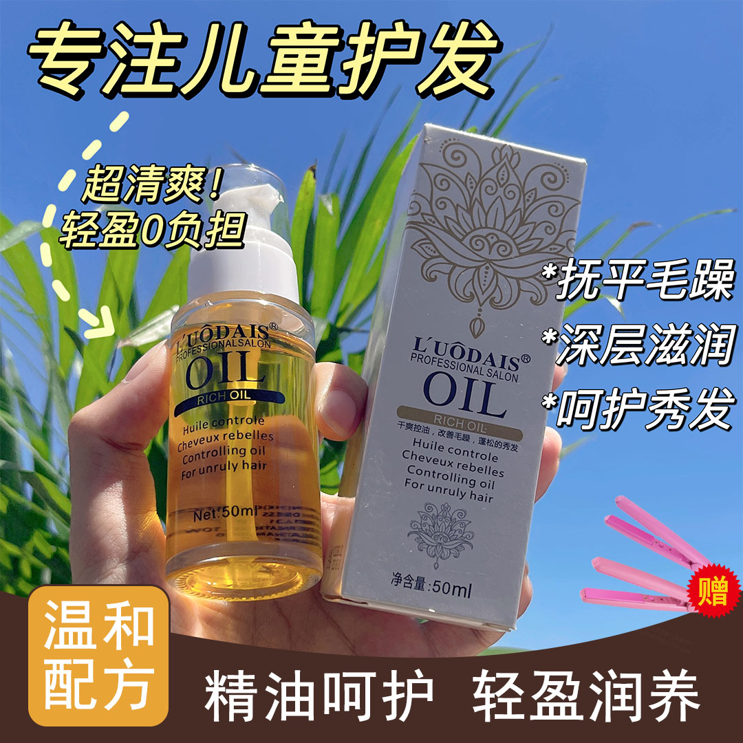 Child hair care essential oil girl combed hair repair artificial dry hair hair-free baby hair-free washing anti-stereotyped hair care oil