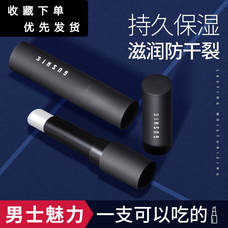 Ancient trend men's lip balm moisturizing moisturizing exfoliating lipstick anti-drying nourishing repair female and male students universal