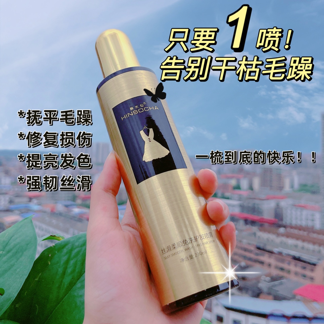 Hair-free hair spray female hair nutritional fluid to improve hair resistance and soft fur hydration essential oil