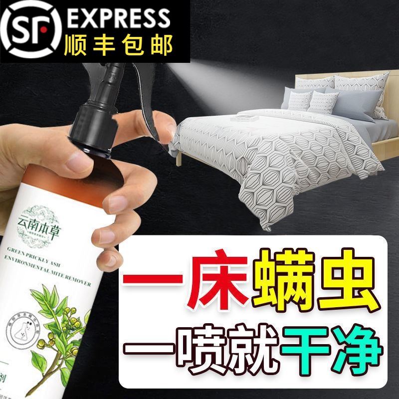 Net red recommends green pepper mite removal spray to remove mites on the bed, household antibacterial and mites removal artifact