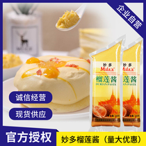妙多榴莲酱500g商用整箱披萨专用榴莲泥蛋糕酥饼新鲜果酱烘焙原料