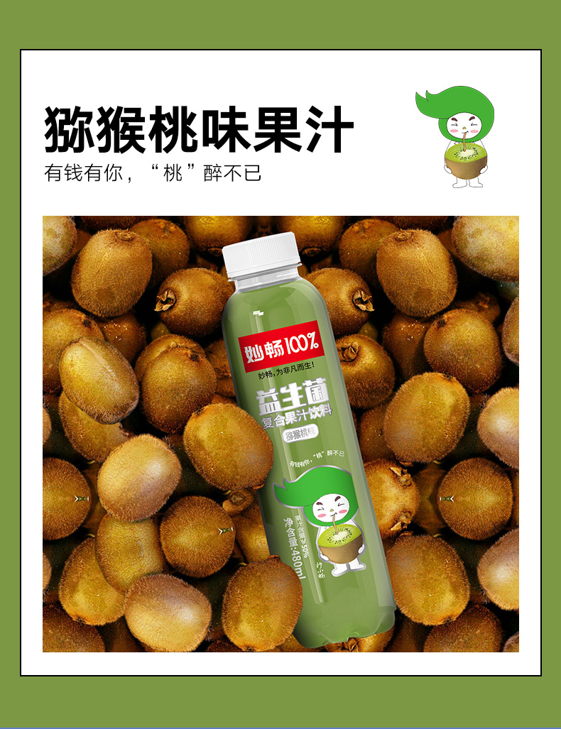 【首单+签到】益生菌果汁饮料480ml*4