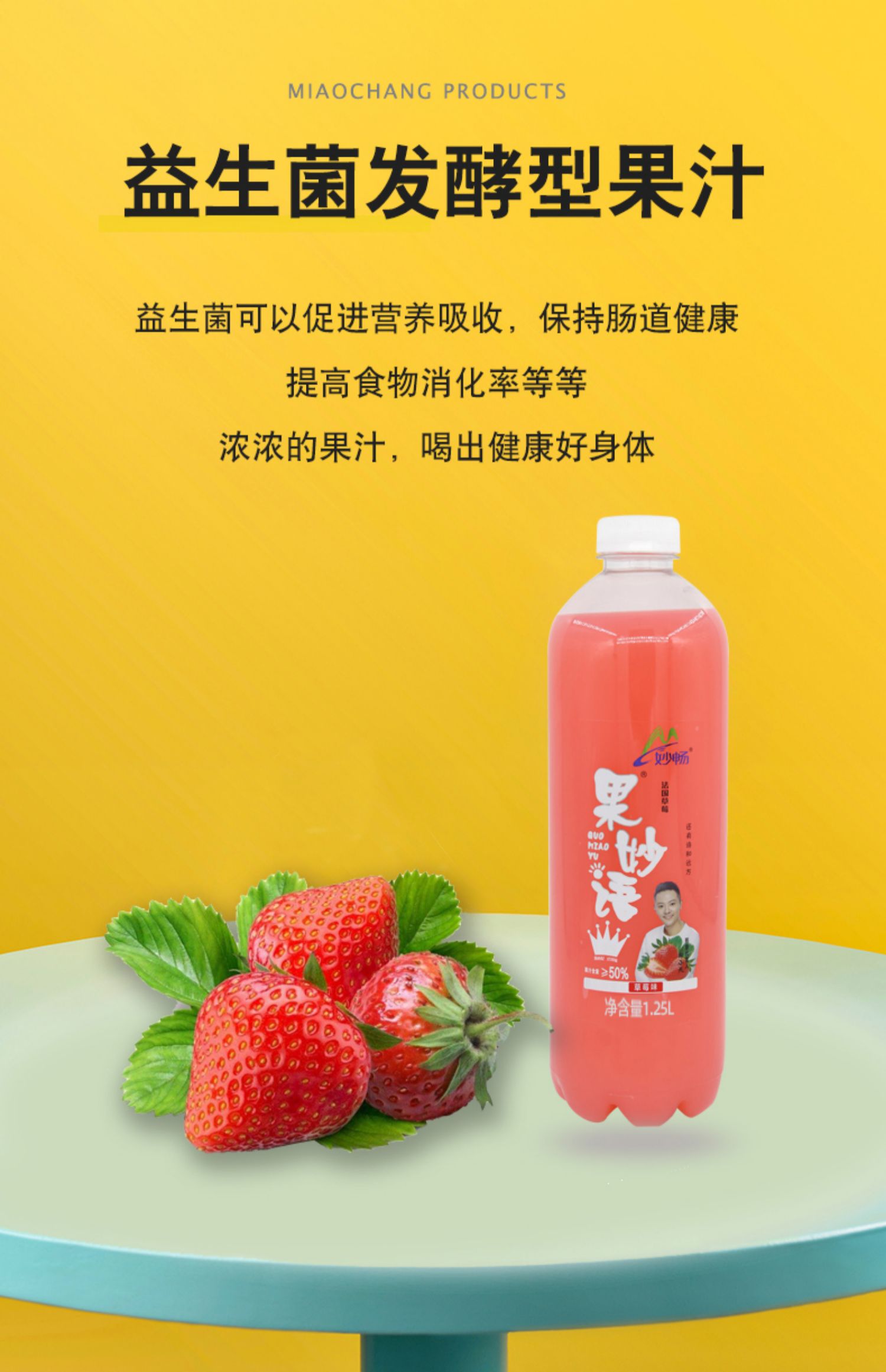 妙畅益生菌复合果汁1.25L*2