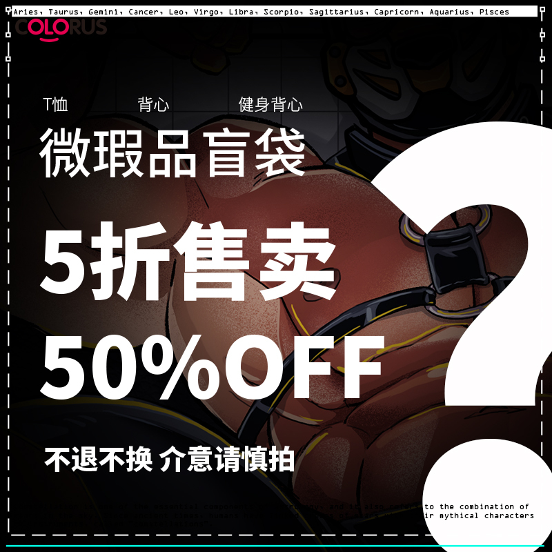 Colorus Limited Edition Slightly Defective Blind Bag [50% off Off] Special Price