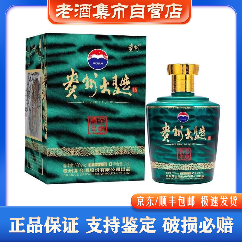 茅台贵州大曲酒（壬寅虎年）生肖酒53度白酒2.5l单瓶装酱香型原封评价