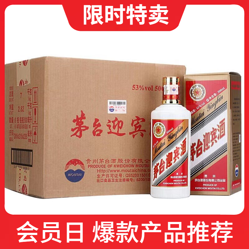 茅台迎賓酒　53度　箱入り500ml 白酒　4本まとめ 茅台迎賓酒 53度 箱入り500ml 白酒 4本まとめ 茅台迎賓酒 53度