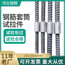 钢筋直螺纹套筒试拉件建筑工地工程钢筋连接套筒检测检查试拉包过