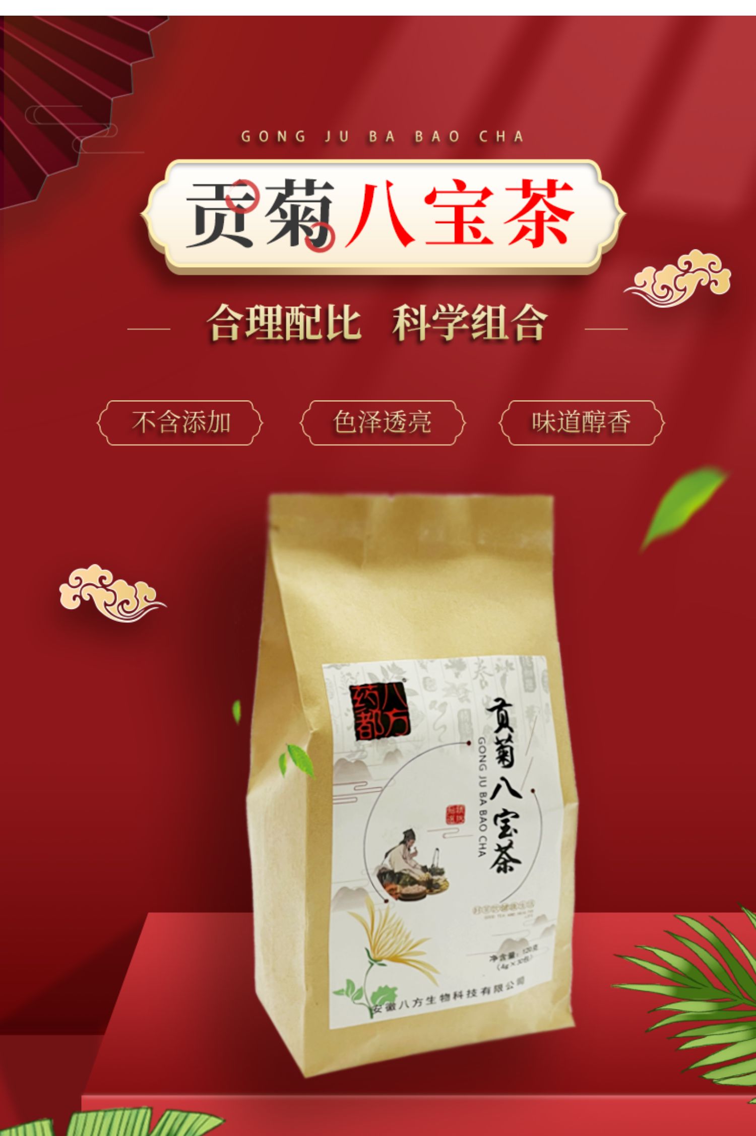 【药都八方】贡菊八宝茶120g