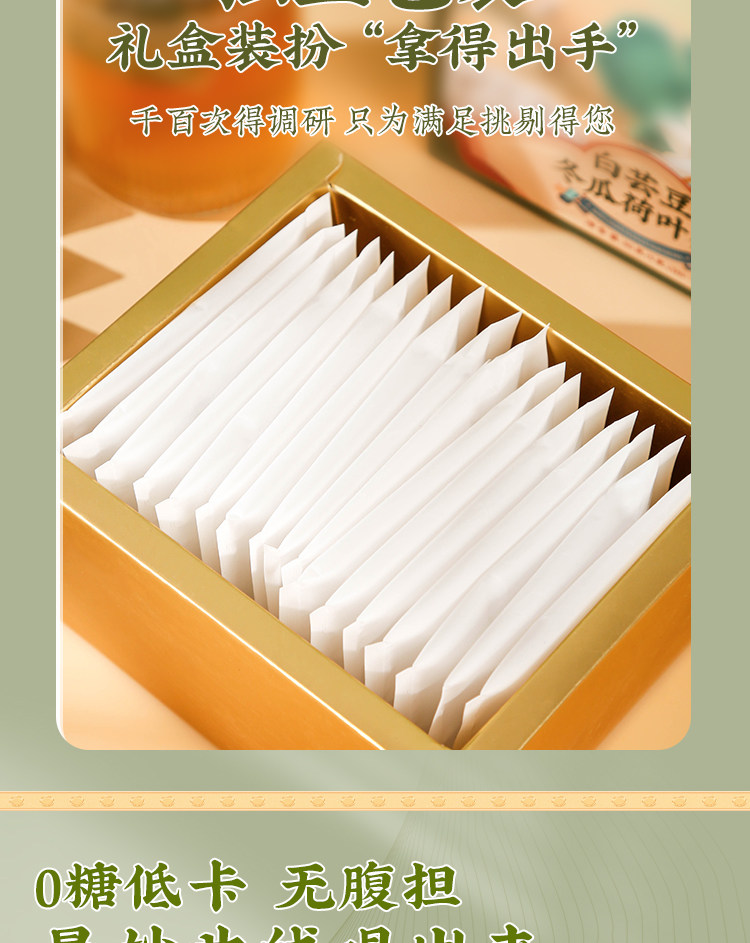  药都八方 新款上新 白芸豆冬瓜荷叶茶 80g(5g*16包) 清宿排便 全身燃脂 刮油去脂 减脂肪