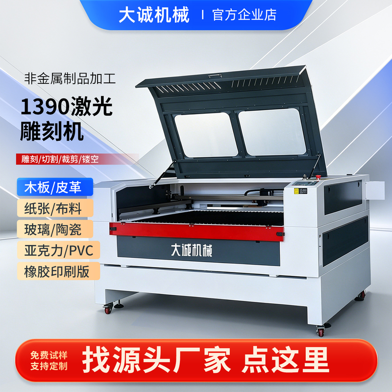 1390 Laser Engraving Machine for Multi-Layer Boards, Wood, Acrylic, Non-Woven Fabric, Paper-Cutting, Leather, Felt Laser Cutting Machine 1390 Laser Engraving Machine for Multi-Layer Boards, Wood, Acrylic, Non-Woven Fabric, Paper-Cutting, Leather, Felt Laser Cutting Machine