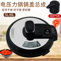 Perfect voltage power cooker accessories cover 12PLS502A MY-12CS502A integral face cover assembly lid