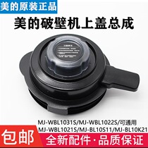 PERFECT WALL BREAKING MACHINE MIXER ORIGINAL PLANT ACCESSORIES MJ-BL10S11 WBL1021S UPPER COVER STIRRING CUP LID ASSEMBLY