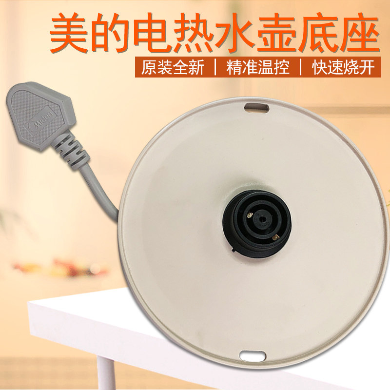 Beauty Bugu Bugu Bugu Electric Kettle BG-K2 BG-K4 Burn Kettle Power Cord Base Chassis Disc Plug