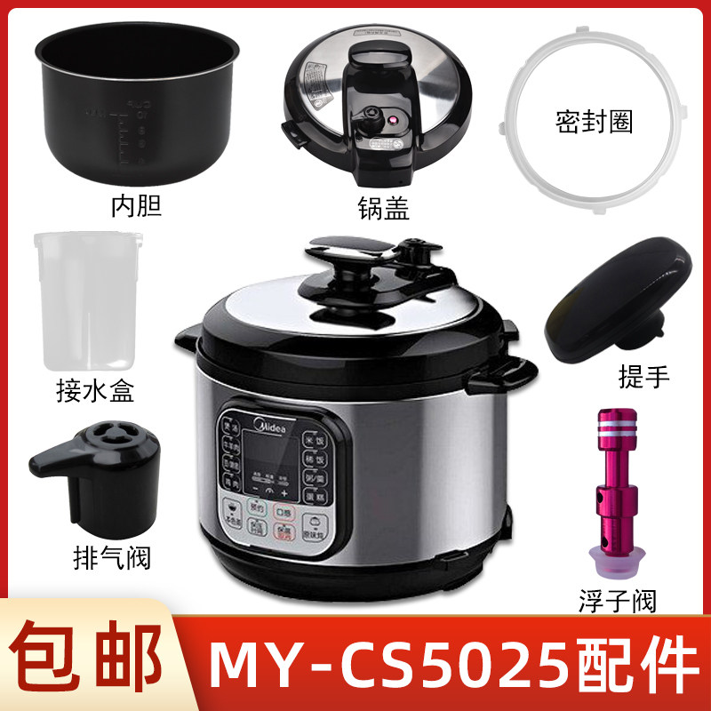 Beauty electronic pressure cooker MY-CS5025 PAN LID SCREWUP PRESS Inner Pan Accessories of Twist Seal Ring Liner Vent Valve