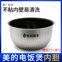 Beauty cooker liner 4L fine steel tripod pan 4 MB-FZ4082 MB-FZ4082 FS4088 FZ4081 FZ4081 plant accessories