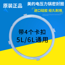 Midea electric pressure cooker sealing ring thickening sealing ring 5L 6L 5 liters 6 liters electric pressure cooker ring pot ring accessories
