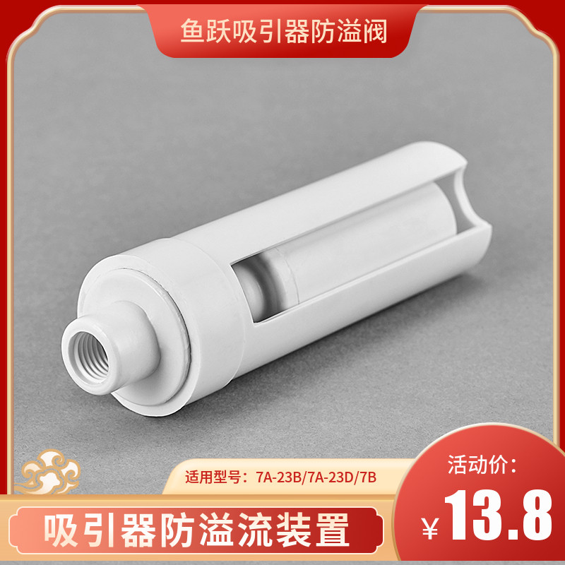 鱼跃电动吸引器7A-23D防溢阀7A-23B瓶盖放溢流装置吸痰器7B配件