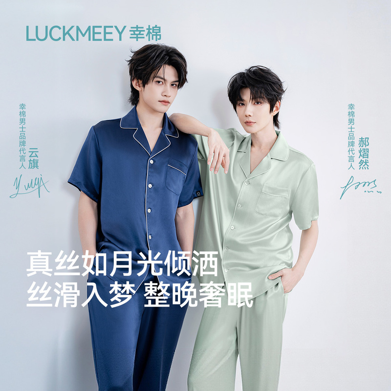 [Gift Box Set, Same Style as Yunqi Hao Yiran] Xingmian Pure Mulberry Silk Unisex Pajamas, Silk Homewear Set