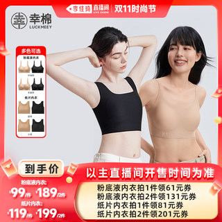 【佳琦直播间】幸棉无痕粉底液隐形一体式背心文胸