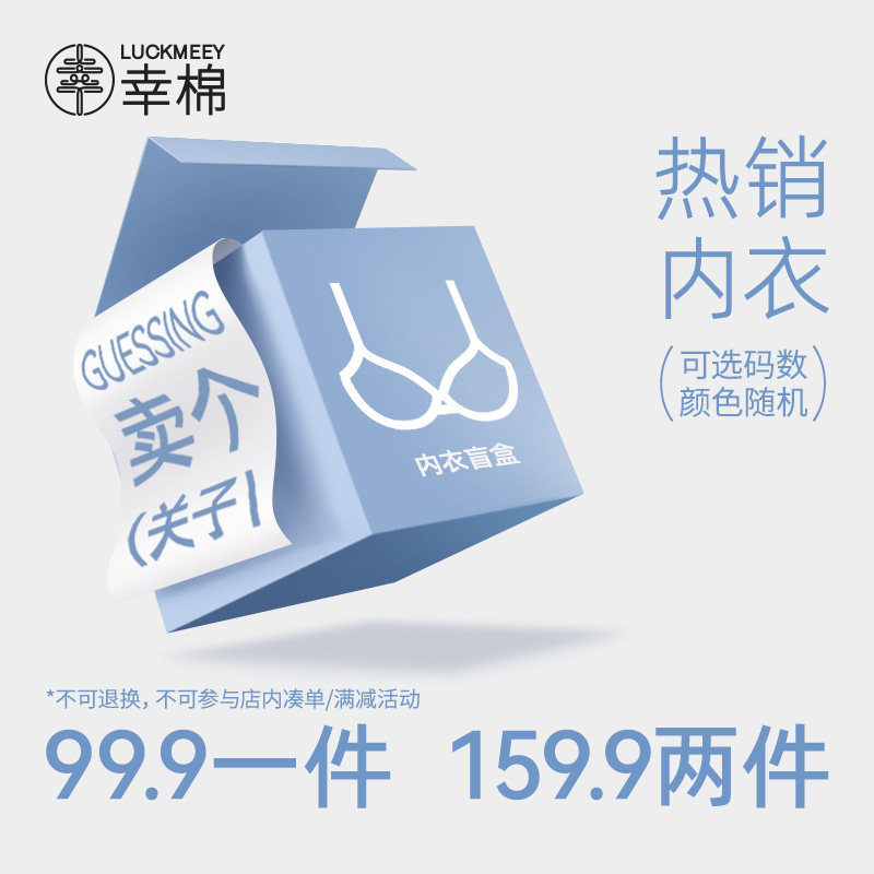 LUCKMEEY lucky cotton (lingerie fob) a 99 9 two-piece 159 9 ultra-valued fob-Taobao