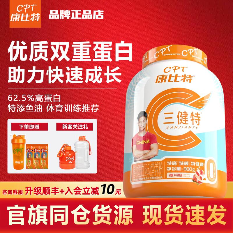 Kangbit Sanjian Te Double Whey Protein Powder, Chongli Yuanlijia Sports Protein Powder, Official Genuine Product for Sports Students
