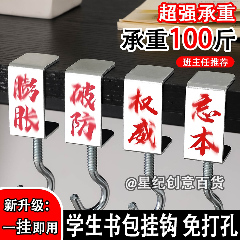 Authoritative and Innovative Abstract School Bag Hook for Primary and Secondary School Students, Detachable and Movable, for Hanging on the Side of the Desk