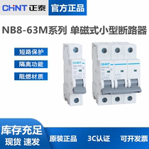 Chint air switch NB8-63M single magnetic circuit breaker 1P small circuit breaker 2P no overload protection 63A