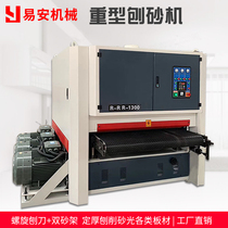Automatic woodworking planer sanding machine Double-sided fixed thickness planer sanding machine Woodworking machinery Heavy-duty wide planer wood sanding machine