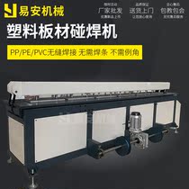 PP plastic sheet touch welding machine Welding machine Polyethylene polypropylene plastic round machine Plastic plate seamless welding machine