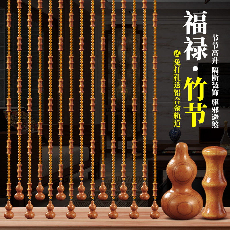 Knot high full peach wood gourd bead curtain partition door curtain living room bathroom block feng shui curtain household free punching