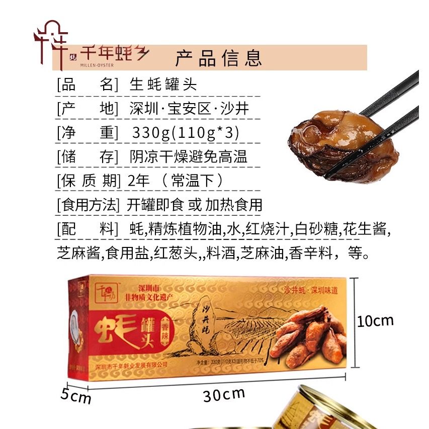 深圳手信沙井生蚝香辣味罐头，开袋即食的美味盛宴！