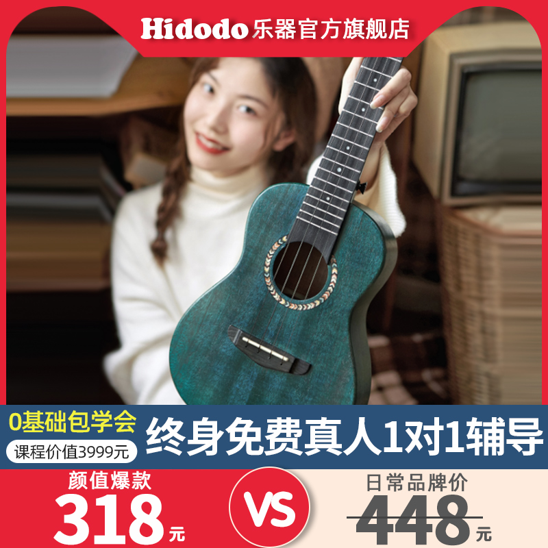Hidodo Ukulele female beginners small guitar entry 23 inch veneer female models children male Yuric Keke