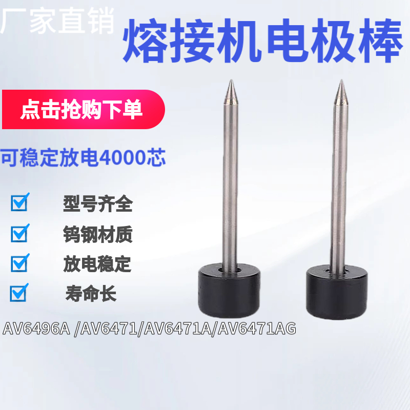 Fiber Optic Fusion Splicer Electrode Rod Fujikura 60S/21S Furukawa S178/S175 Kangwei Dvp Dama Yinuo T39