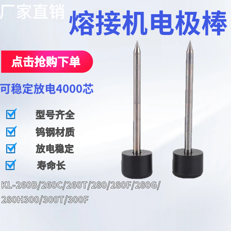 Fiber Optic Electrode Rods Are Suitable for a Pair of Accessories for the 41Av6496A/6471/6471A/6471Ag Discharge Needles