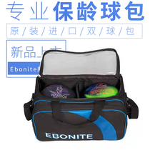 佛力保龄球包 2020年新款亚邦尼Ebonite手提肩背保龄球双球包1-16