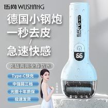 Wushang electric foot grinder dead skin removal pedicure machine rechargeable home smart calloused foot pedicure knife artifact