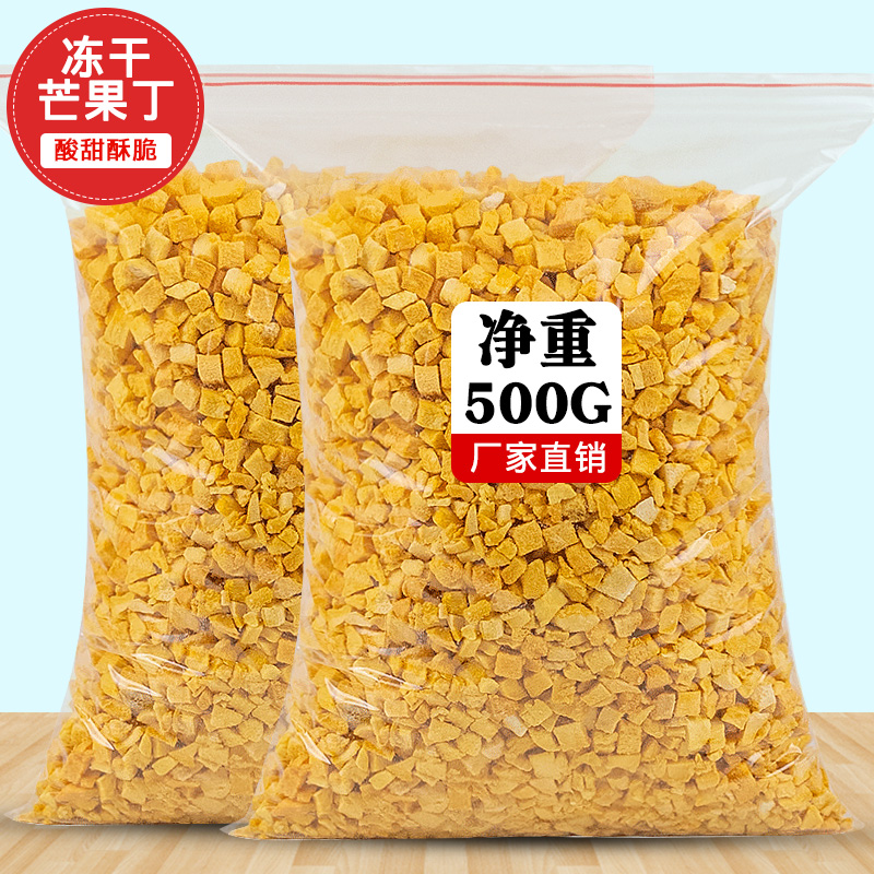 Perfect for Zhen Cha Freeze-dried Mango Din 500g Acid sweet baking Snow flower ghee Nutritional Delicious Factory Direct Mango Crus
