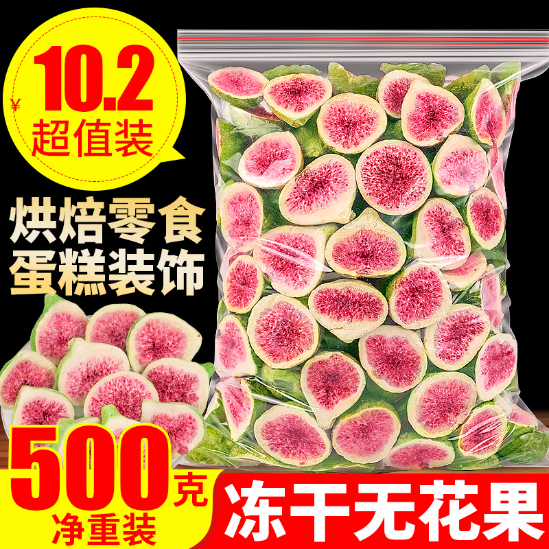 Freeze-dried fig dried cake decorated non-special baked snowflake crisp fresh fruit off fruit crisp pregnant women small snack