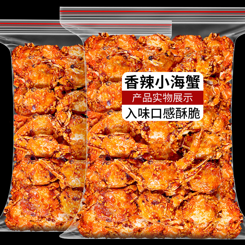 Savory small crab snacks spicy and spicy with instant sea crab 90 postchildhood nostalgia small crab with spicy crab crab meat-Taobao
