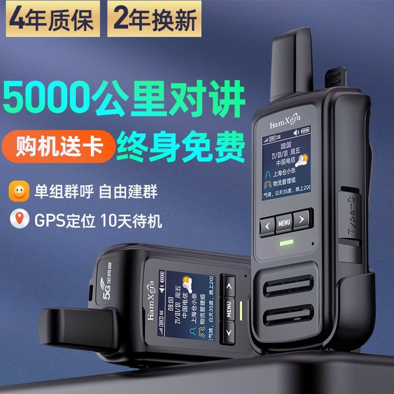 HamXera talkie 5,000 km plug - in card 4g handheld handheld two - mode long - distance national intercom outdoor machine
