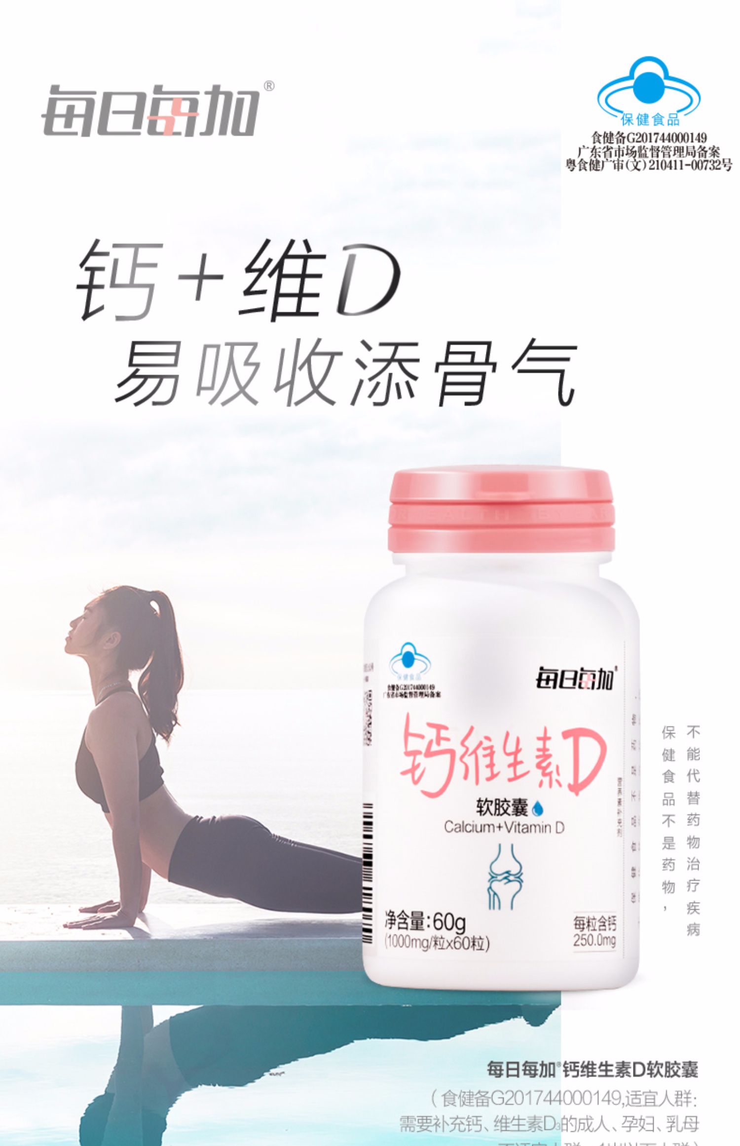 【每日每加】维生素碳酸钙D3软胶囊